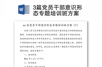 2025党员教师意识形态体会