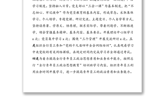 银行支部党建工作情况汇报材料