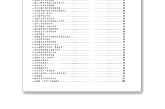 公文材料：主题教育党课党史故事汇编