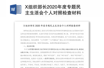 2025民主生活会对照材料因循守旧方面