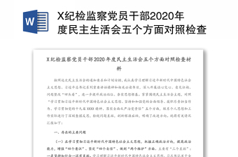 2025医院纪检监察科讲课ppt