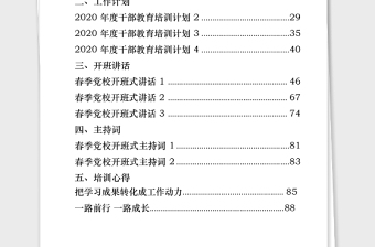 年从这23篇文章学习干部教育培训工作计划经验信息开班讲话主持词培训心得结业发言怎么写(23篇53万字)