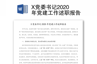 2025省体校书记工作述职ppt