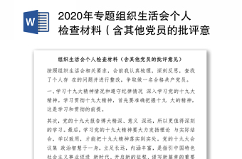 2025入党个人检查材料ppt