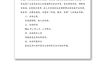 人力资源和社会保障局迎“七一”学党章重温入党誓词主题党日活动实施方案范文