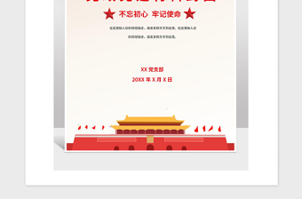 年党政党建材料封面