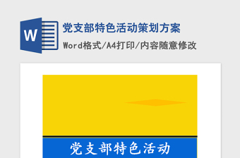 2025学生党支部活动ppt