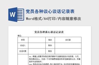 2025党支部谈心谈话内容表