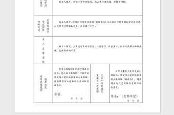 年入党积极分子登记表模板及填写范