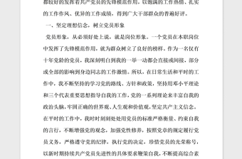 年优秀共产党员主要事迹