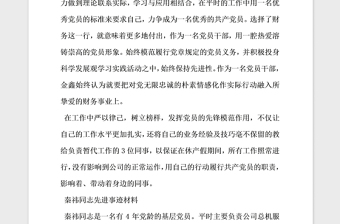 年优秀德企共产党员先进事迹