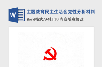 2025华为民主生活会ppt