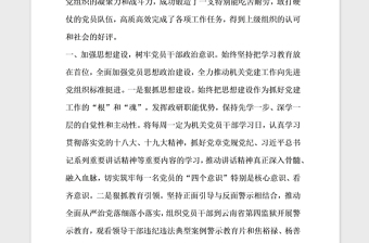 年市委政研室机关第一党支部先进事迹材料 筑牢思想政治根基打造务实高效支部