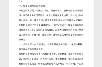 年遵守党的政治纪律情况对照检查材料