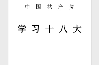 年十八届三中全会学习心得体会：党的建设制度改革