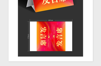 年红色党政会议座位牌姓名牌三角牌