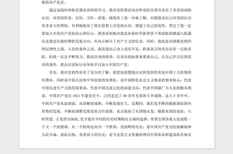 年入党心得体会（范文）