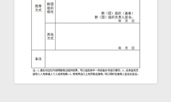 年推荐入党积极分子登记表