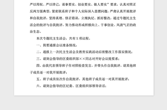 年社区民主生活会会议主持稿