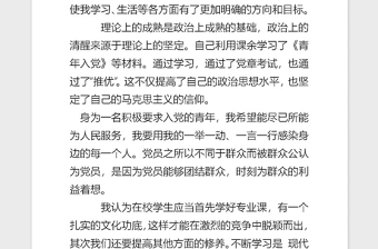 年大学生入党思想汇报