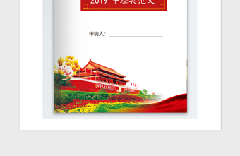 年经典通用入党申请书