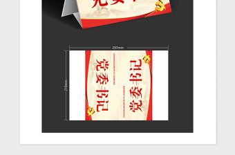 2021年党政例会座位牌姓名牌三角牌