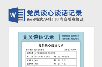 2025入党前谈话问题总结