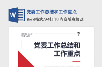 2025党委工作部门机关办公室实务ppt