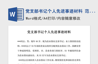 2025党支部先进个人宣传材料