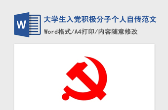 2024大学生积极分子党课结业汇报ppt
