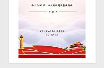 2021年党委党支部意识形态工作整改台账