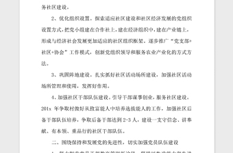 年社区党支部年度工作计划怎么写报