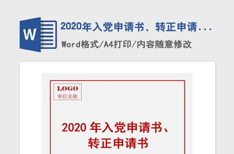 2025入党士官申请书范文