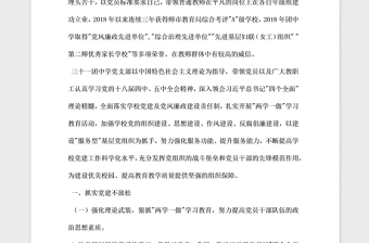 年中学党支部申报先进基层党组织先进事迹材料