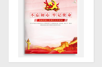 年党政报告汇报宣传封面