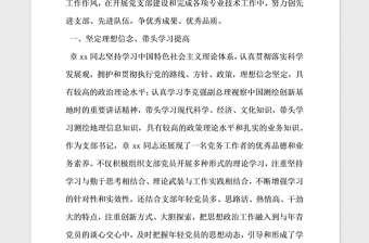 2021年创先争优优秀共产党员先进事迹材料 第一党支部书记