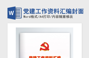 2025党建工作ppt资料封面