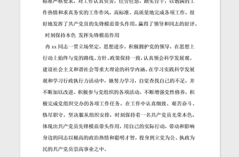 年优秀共产党员先进个人事迹材料工会组织委员