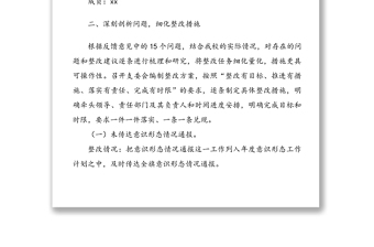 年中学党支部关于意识形态专项巡察组反馈意见整改落实情况报告范文3篇