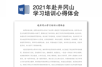 2025入党培训学习小结