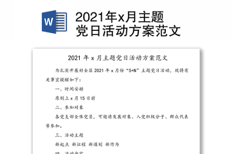 2025红领巾党史宣讲活动方案