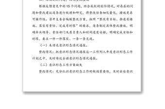 年3篇学校意识形态巡察整改报告学校党支部意识形态巡察反馈意见问题整改落实情况报告范文