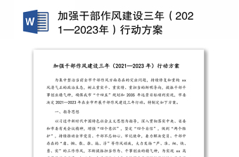 2025干部作风建设方面的意见