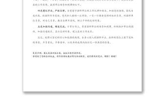 年挂职干部任职表态发言