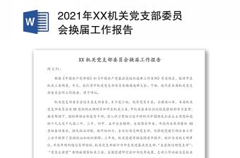 2025支部委员会五四ppt