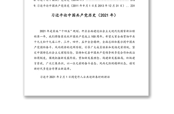 年领导人论中国共产党历史历年精华摘编（9段）近18万字