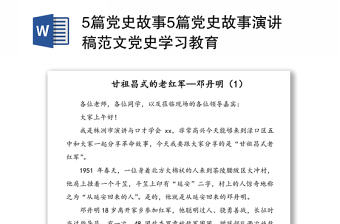 2025党史小学英语演讲ppt
