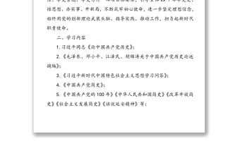 xx中心党支部党史学习教育学习计划范文