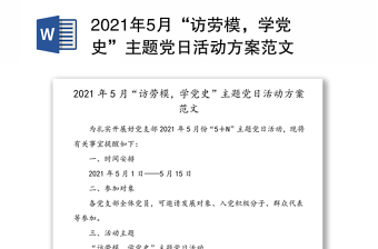 2025党建月方案