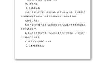 2021年5月“访劳模，学党史”主题党日活动方案范文